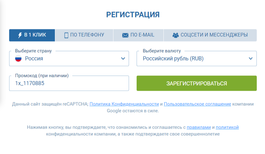 1xbet регистрация